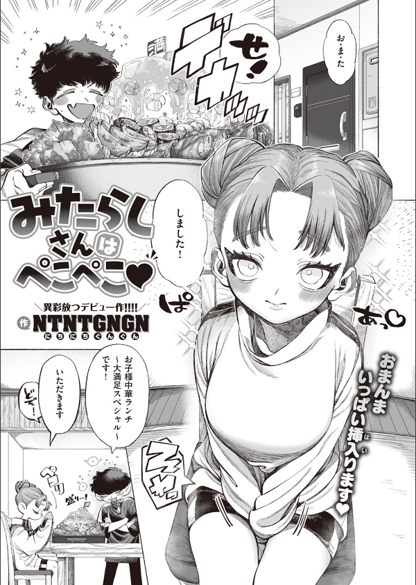 みたらしさんはぺこぺこ（単話）_1枚目の画像