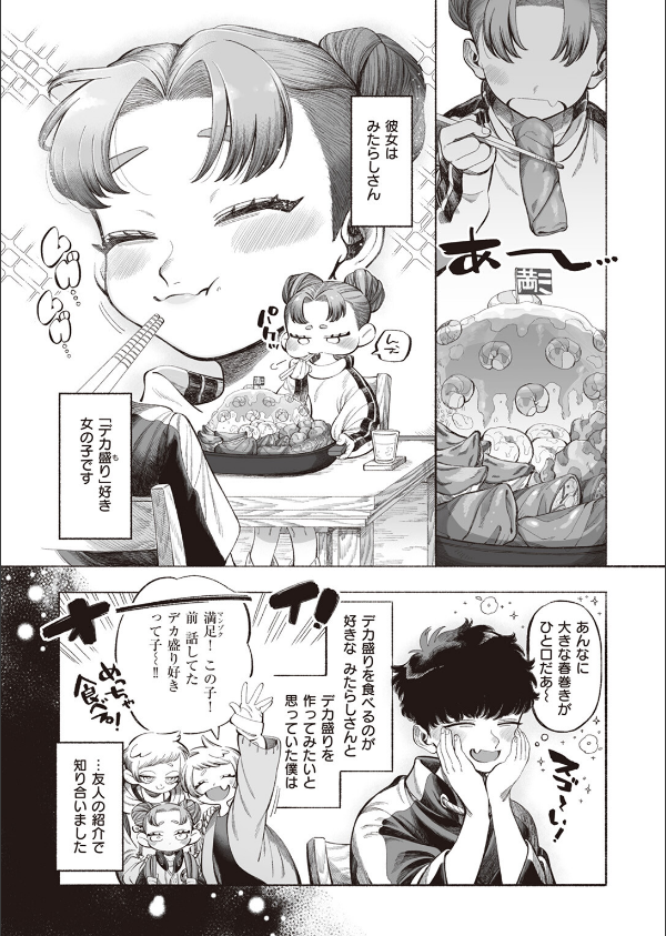 みたらしさんはぺこぺこ（単話）_2枚目の画像