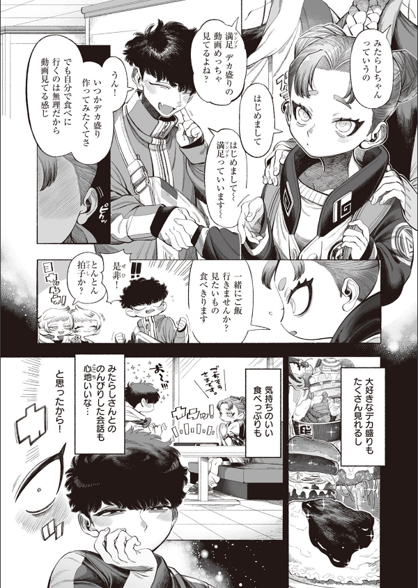 みたらしさんはぺこぺこ（単話）_3枚目の画像