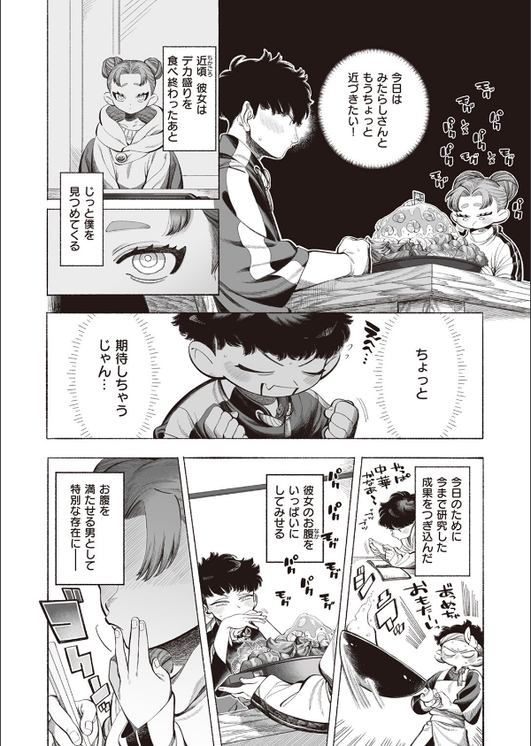 みたらしさんはぺこぺこ（単話）_4枚目の画像