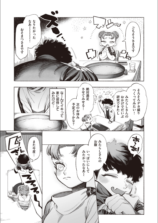 みたらしさんはぺこぺこ（単話）_5枚目の画像