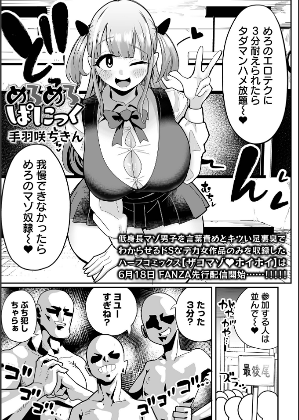 めろめろぱにっく（単話）_1枚目の画像