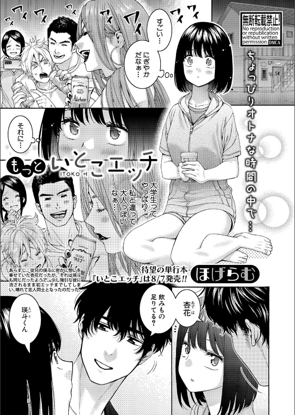 いとこエッチ（単話）_1枚目の画像