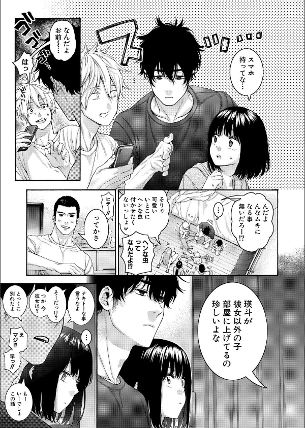 いとこエッチ（単話）_3枚目の画像