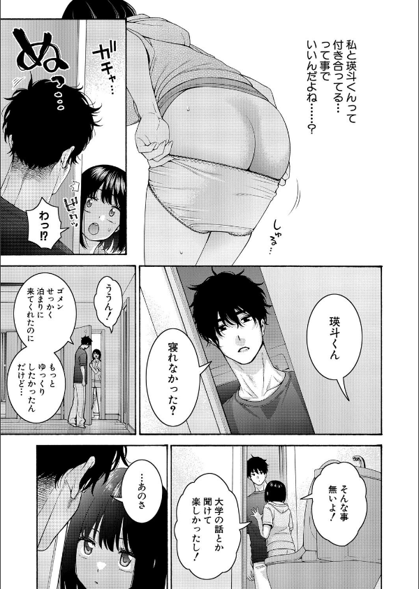 いとこエッチ（単話）_7枚目の画像