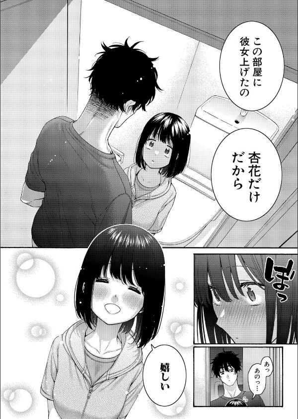 いとこエッチ（単話）_8枚目の画像
