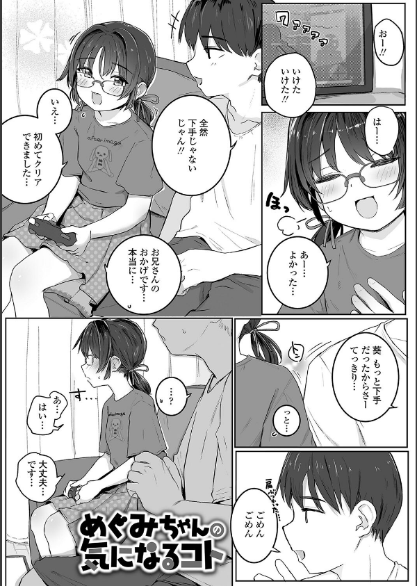 もっとぎゅーってくっついて【FANZA限定特典付き】_17枚目の画像