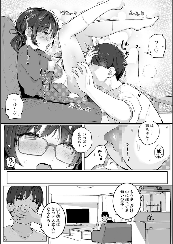 もっとぎゅーってくっついて【FANZA限定特典付き】_20枚目の画像