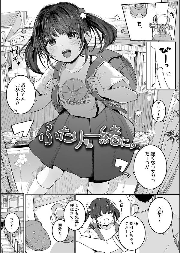 もっとぎゅーってくっついて【FANZA限定特典付き】_3枚目の画像