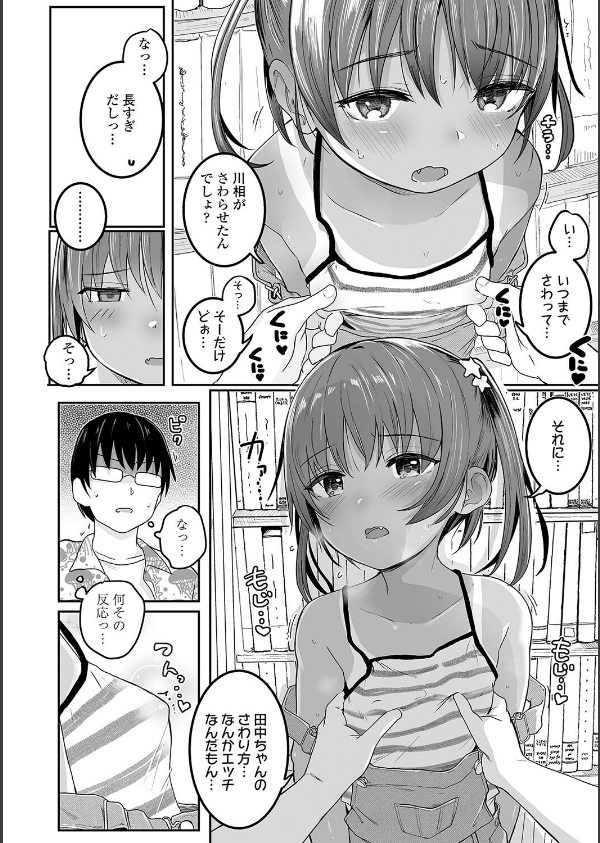 もっとぎゅーってくっついて【FANZA限定特典付き】_23枚目の画像