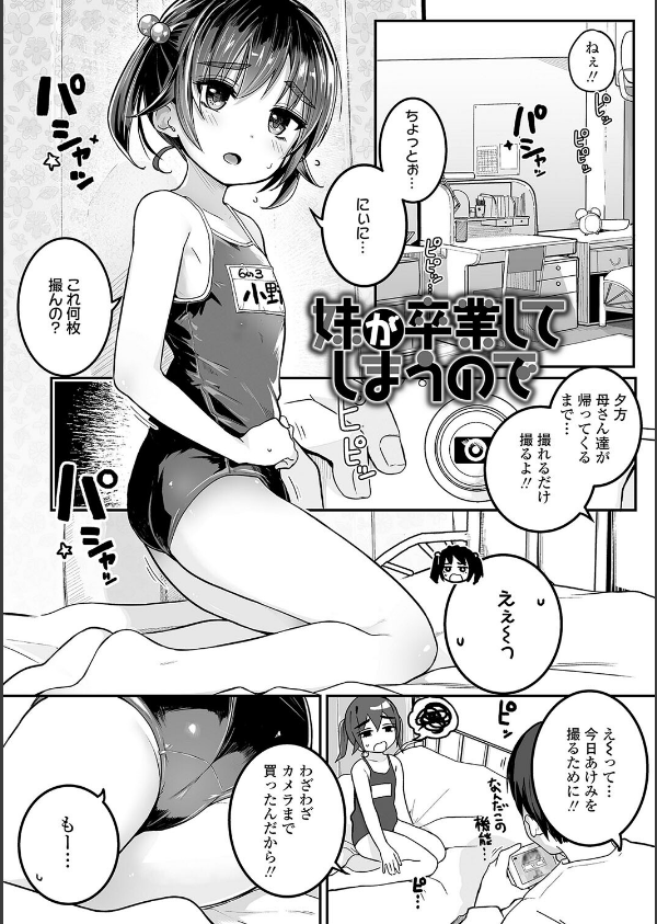 もっとぎゅーってくっついて【FANZA限定特典付き】_29枚目の画像