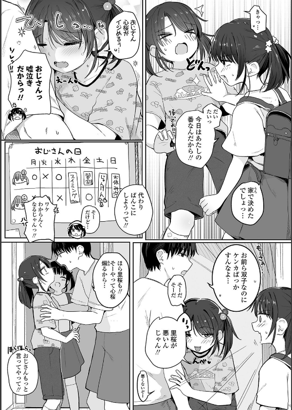 もっとぎゅーってくっついて【FANZA限定特典付き】_4枚目の画像