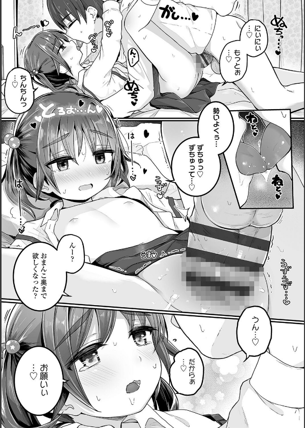 もっとぎゅーってくっついて【FANZA限定特典付き】_32枚目の画像