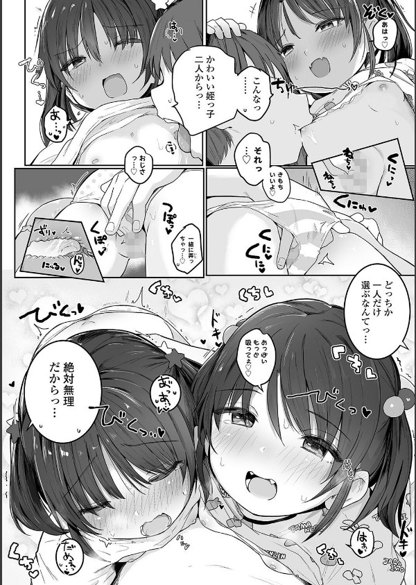 もっとぎゅーってくっついて【FANZA限定特典付き】_6枚目の画像