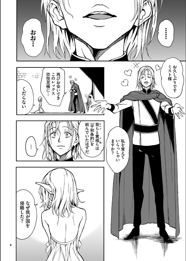エルフ教育。ー亡国のミストー（単話）_6枚目の画像