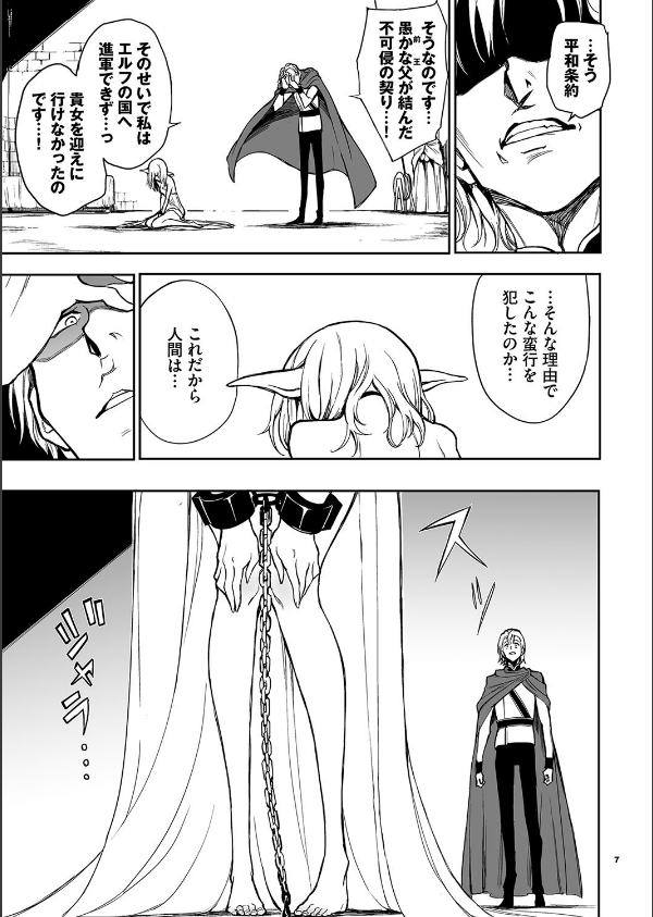 エルフ教育。ー亡国のミストー（単話）_7枚目の画像
