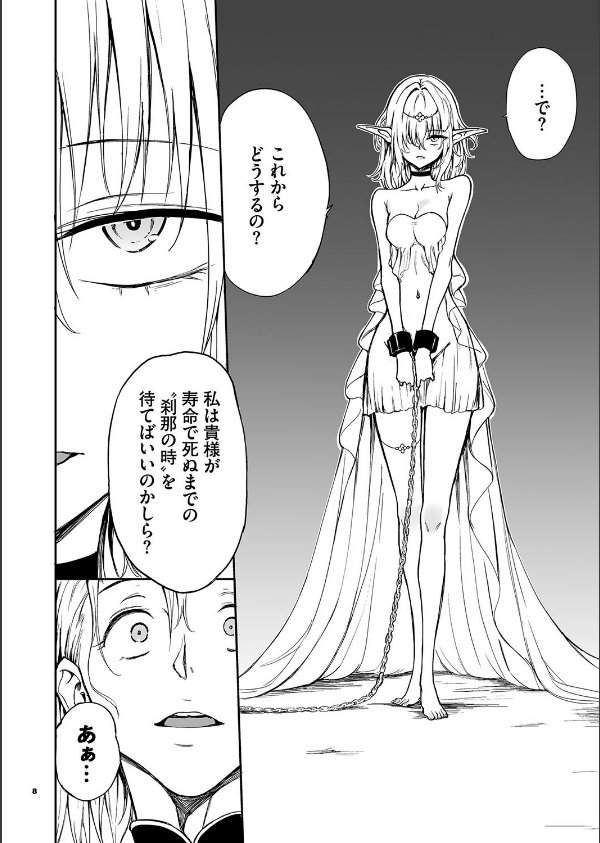 エルフ教育。ー亡国のミストー（単話）_8枚目の画像