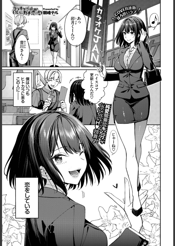 カラオケバイトでOLさんとガチ恋した話（単話）_3枚目の画像