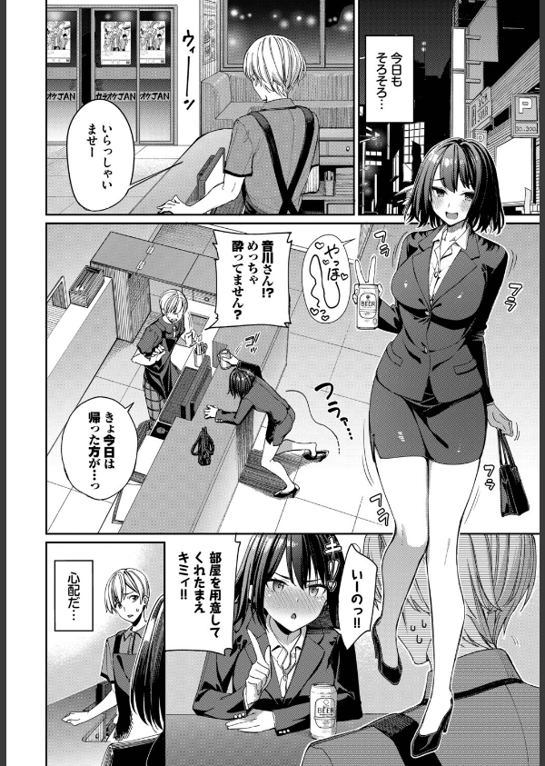 カラオケバイトでOLさんとガチ恋した話（単話）_4枚目の画像