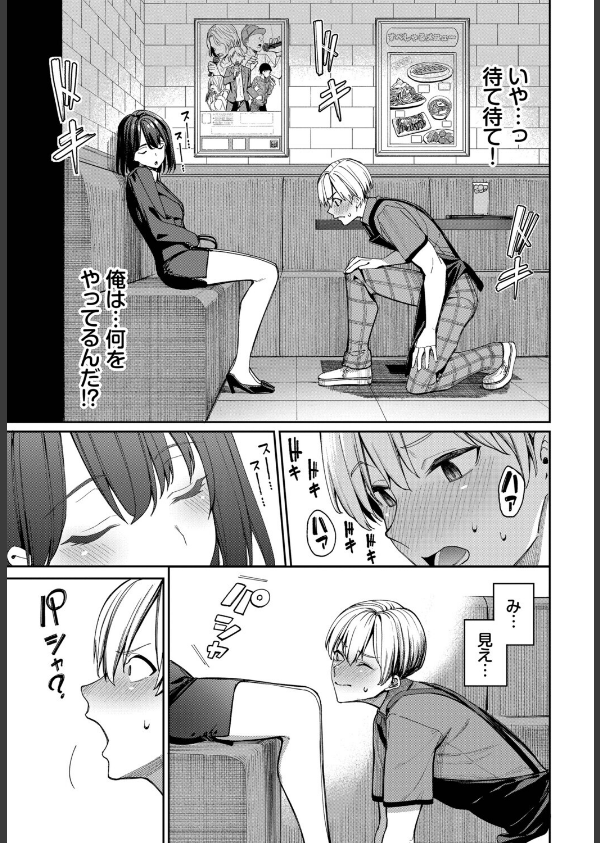 カラオケバイトでOLさんとガチ恋した話（単話）_7枚目の画像