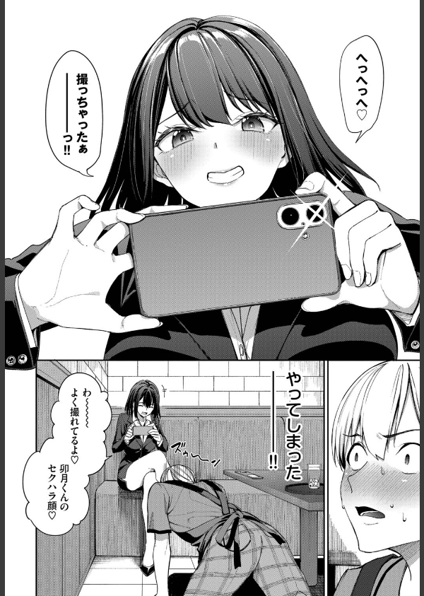 カラオケバイトでOLさんとガチ恋した話（単話）_8枚目の画像