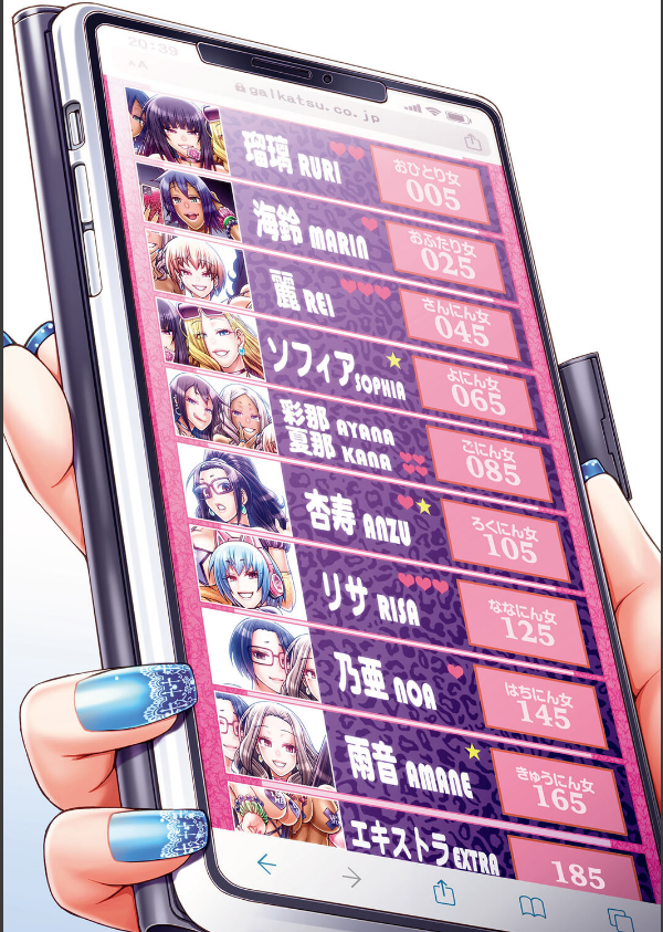 ギャル活_2枚目の画像