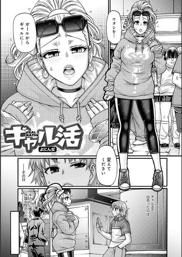 ギャル活_15枚目の画像