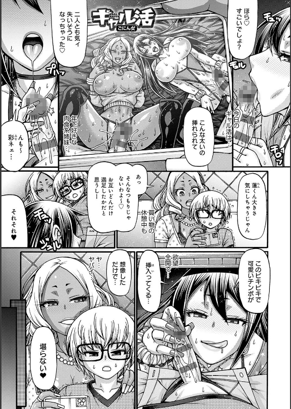 ギャル活_16枚目の画像