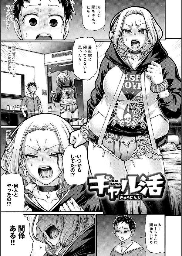ギャル活_20枚目の画像