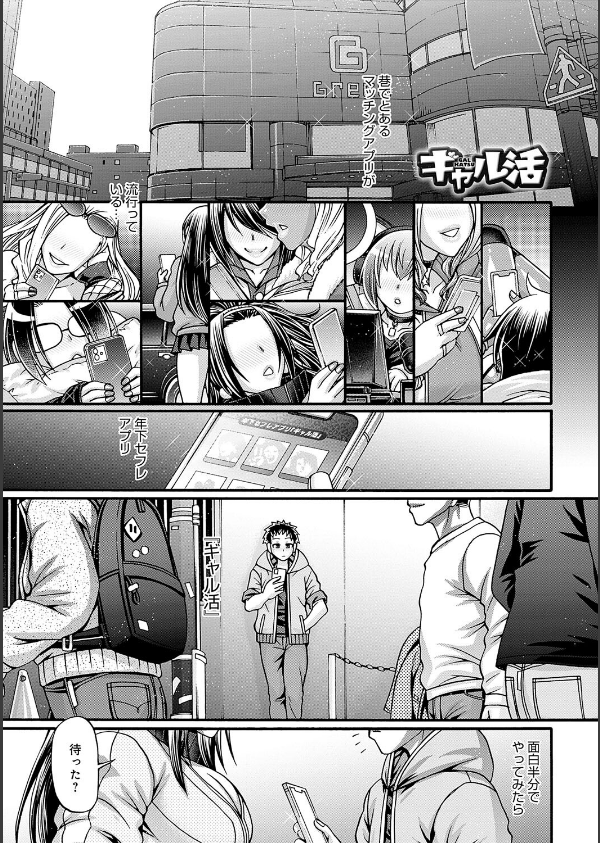 ギャル活_3枚目の画像