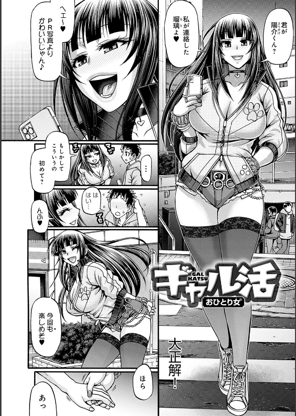 ギャル活_4枚目の画像