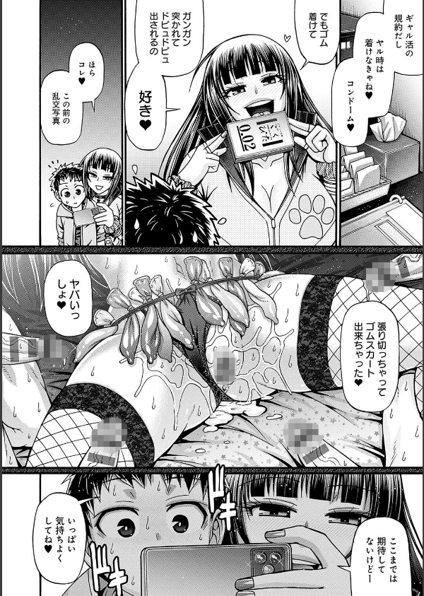 ギャル活_8枚目の画像