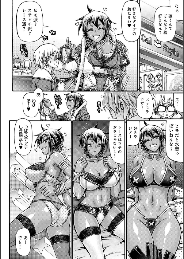 ギャル活_10枚目の画像