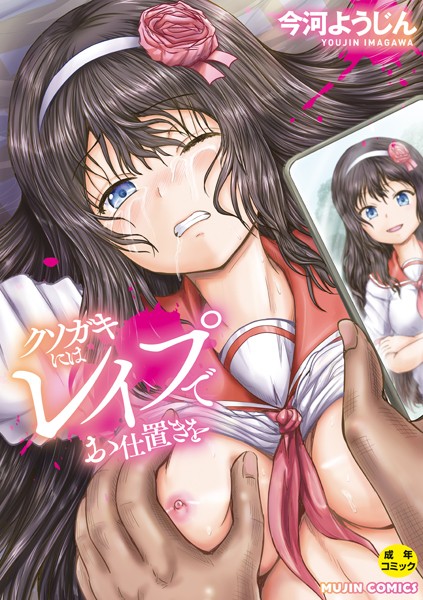 【エロ漫画】調教×調教×調教【墓場,MUJIN編集部】
