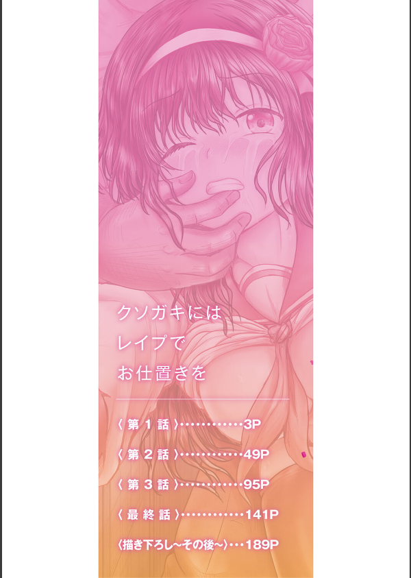 クソガキにはレ●プでお仕置きを_2枚目の画像