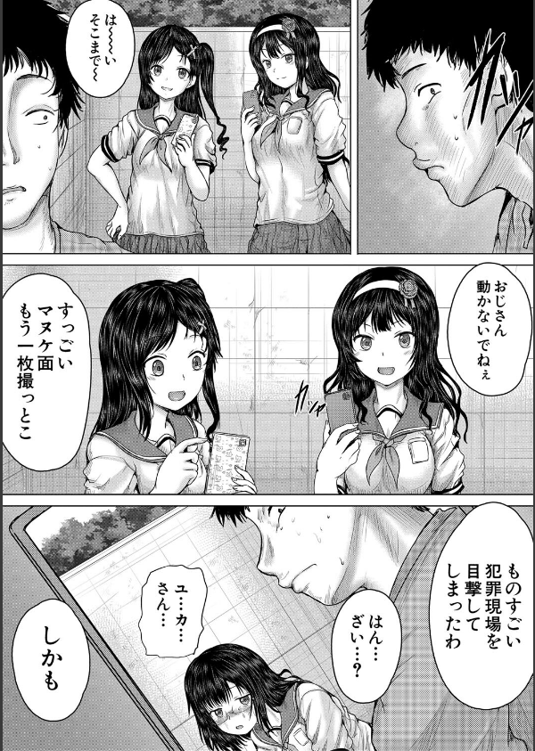 クソガキにはレ●プでお仕置きを_19枚目の画像