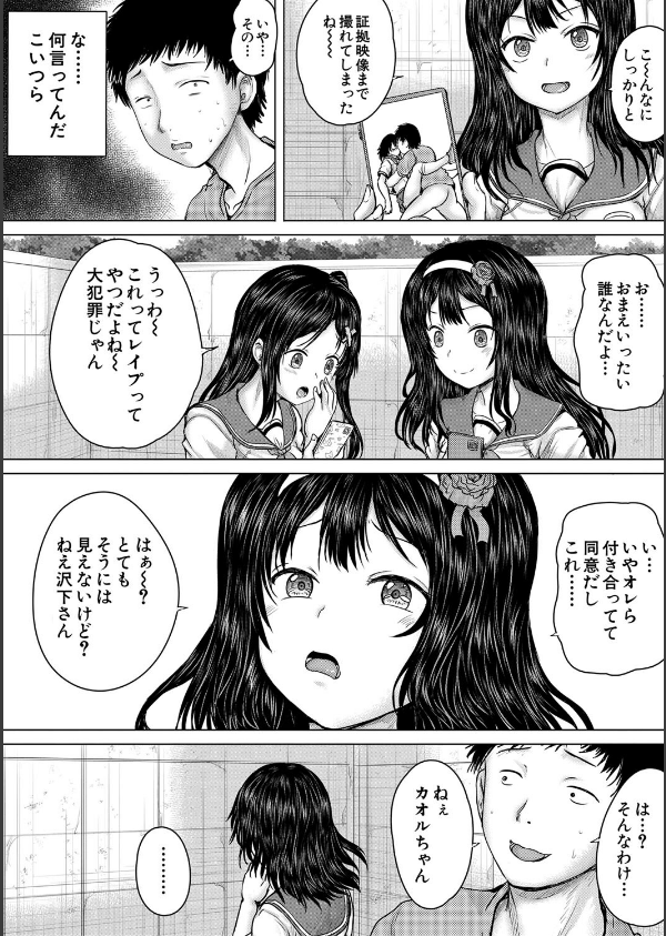 クソガキにはレ●プでお仕置きを_20枚目の画像