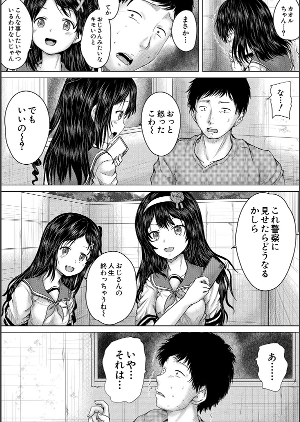 クソガキにはレ●プでお仕置きを_21枚目の画像