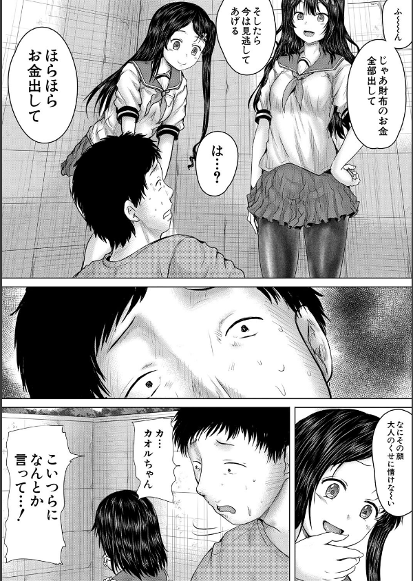 クソガキにはレ●プでお仕置きを_22枚目の画像
