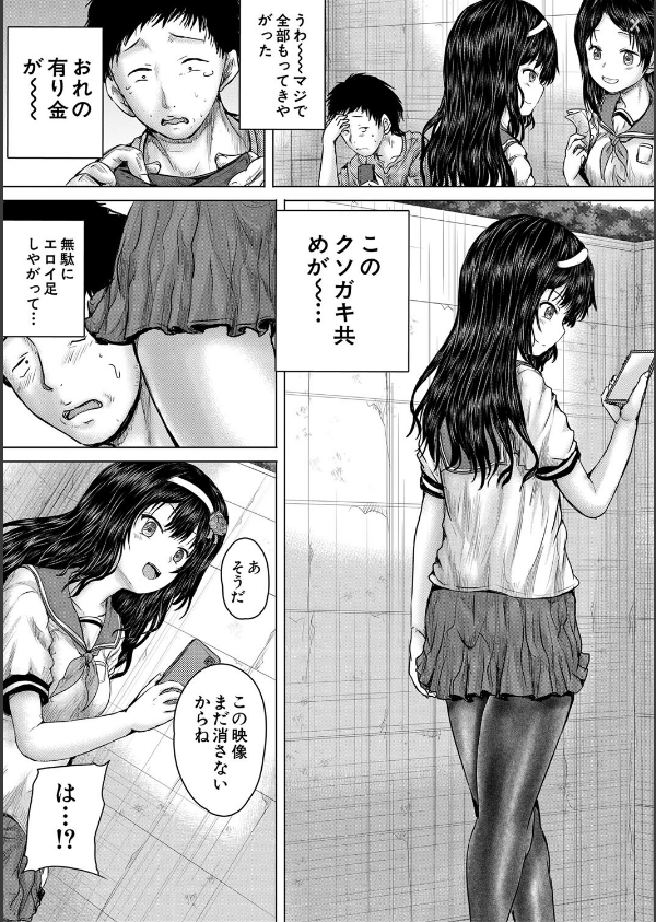 クソガキにはレ●プでお仕置きを_24枚目の画像