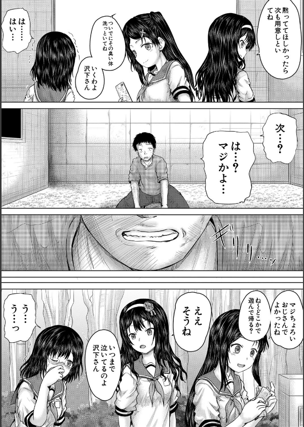 クソガキにはレ●プでお仕置きを_25枚目の画像