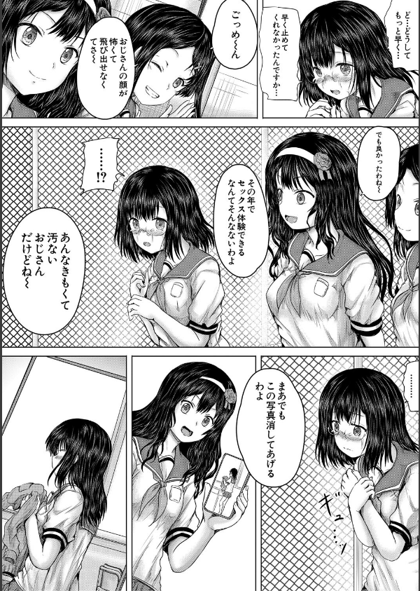 クソガキにはレ●プでお仕置きを_26枚目の画像