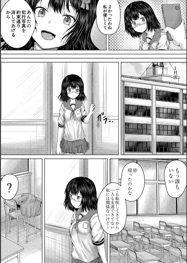 クソガキにはレ●プでお仕置きを_27枚目の画像