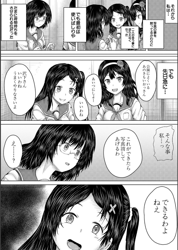 クソガキにはレ●プでお仕置きを_30枚目の画像