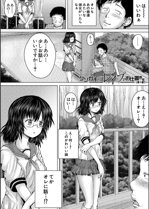 クソガキにはレ●プでお仕置きを_4枚目の画像