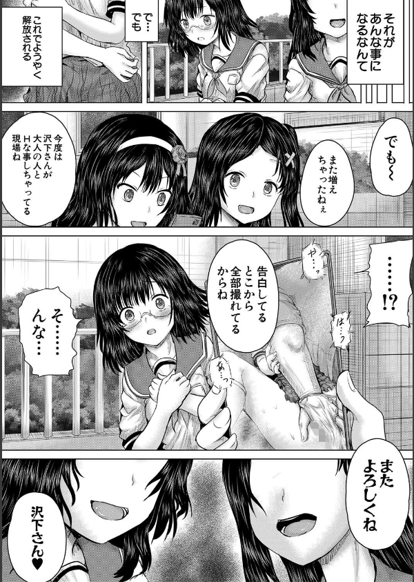 クソガキにはレ●プでお仕置きを_31枚目の画像
