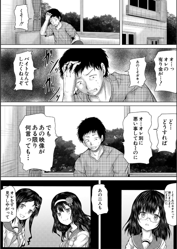 クソガキにはレ●プでお仕置きを_32枚目の画像