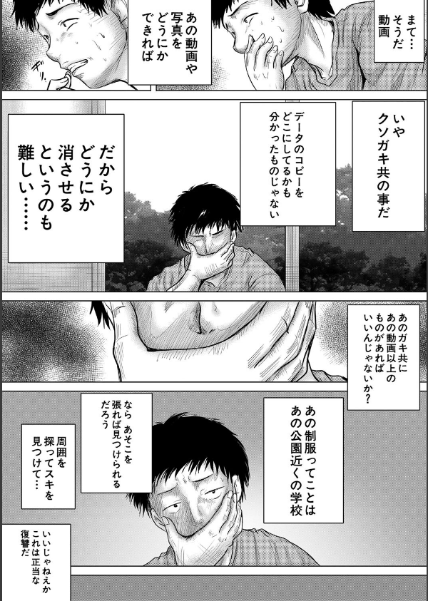 クソガキにはレ●プでお仕置きを_33枚目の画像