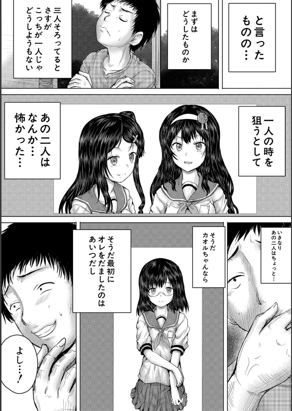 クソガキにはレ●プでお仕置きを_34枚目の画像