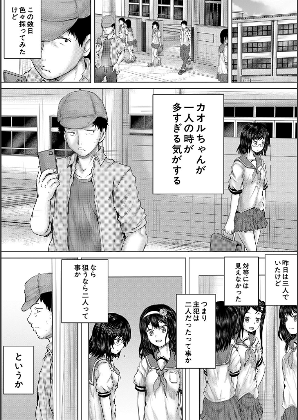クソガキにはレ●プでお仕置きを_40枚目の画像